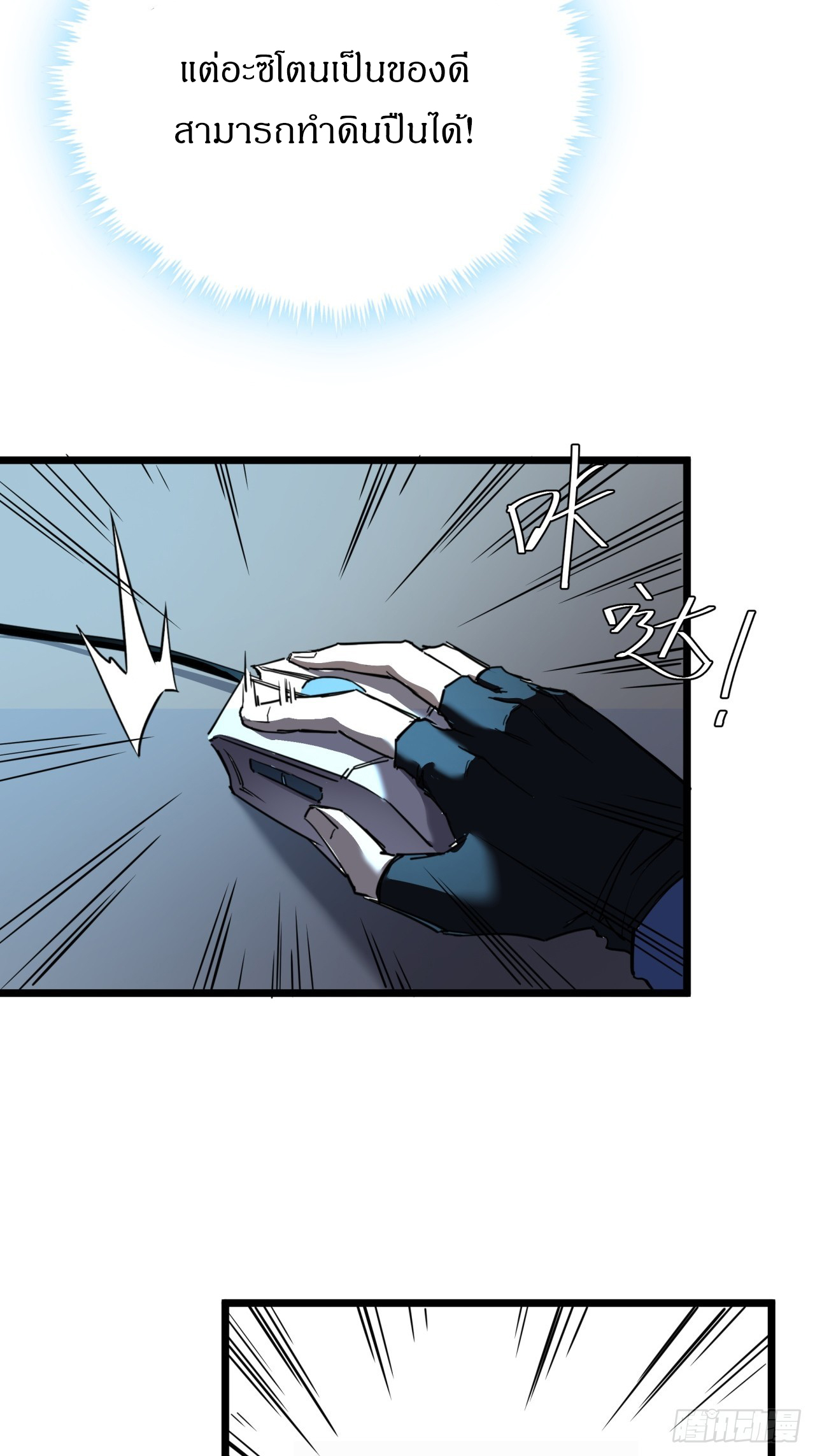 ผมโหดที่สุดในเกมนี้นะครับ ตอนที่ 17 หน้า 52