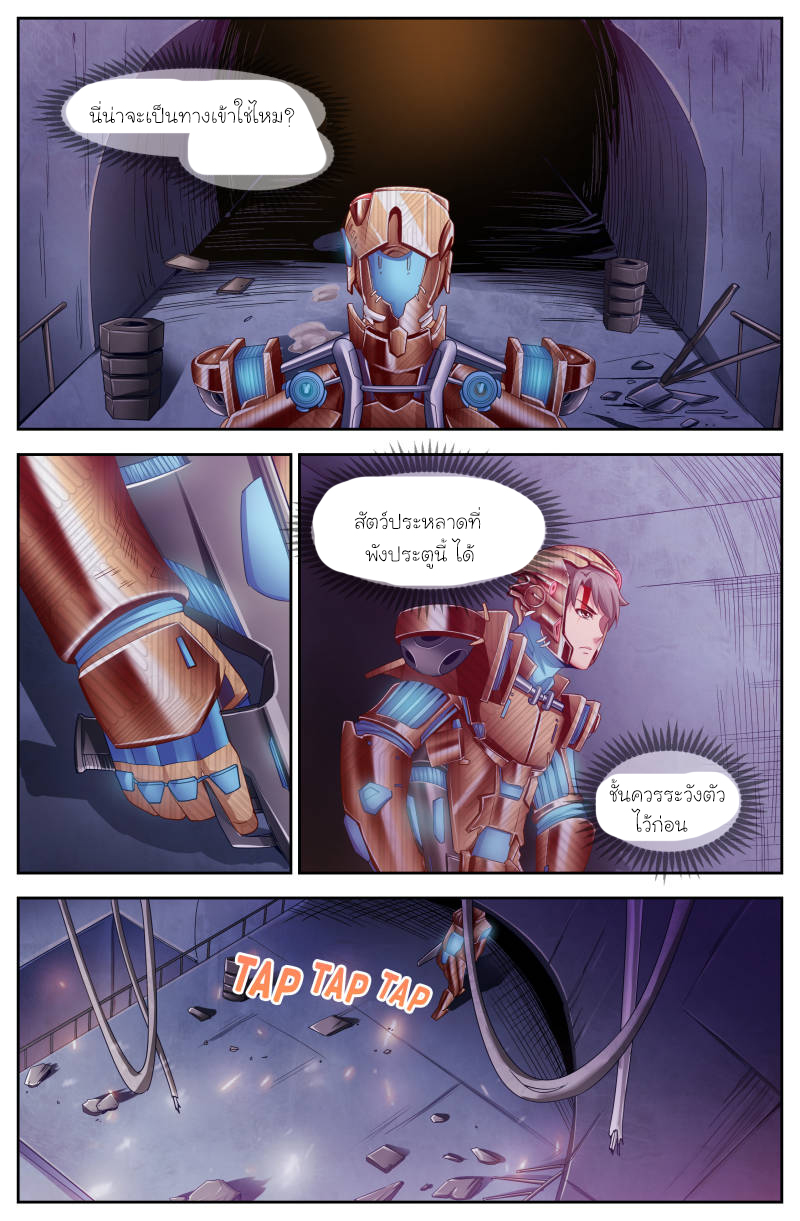 เจียงเฉิน ตอนที่ 97 หน้า 4