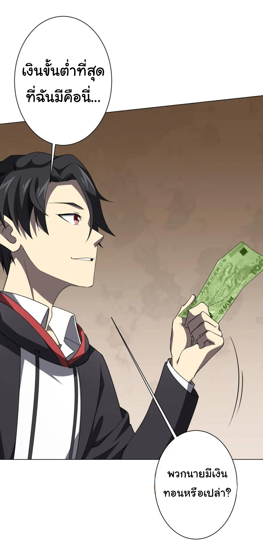 Start with trillions of coins ตอนที่ 29 หน้า 23