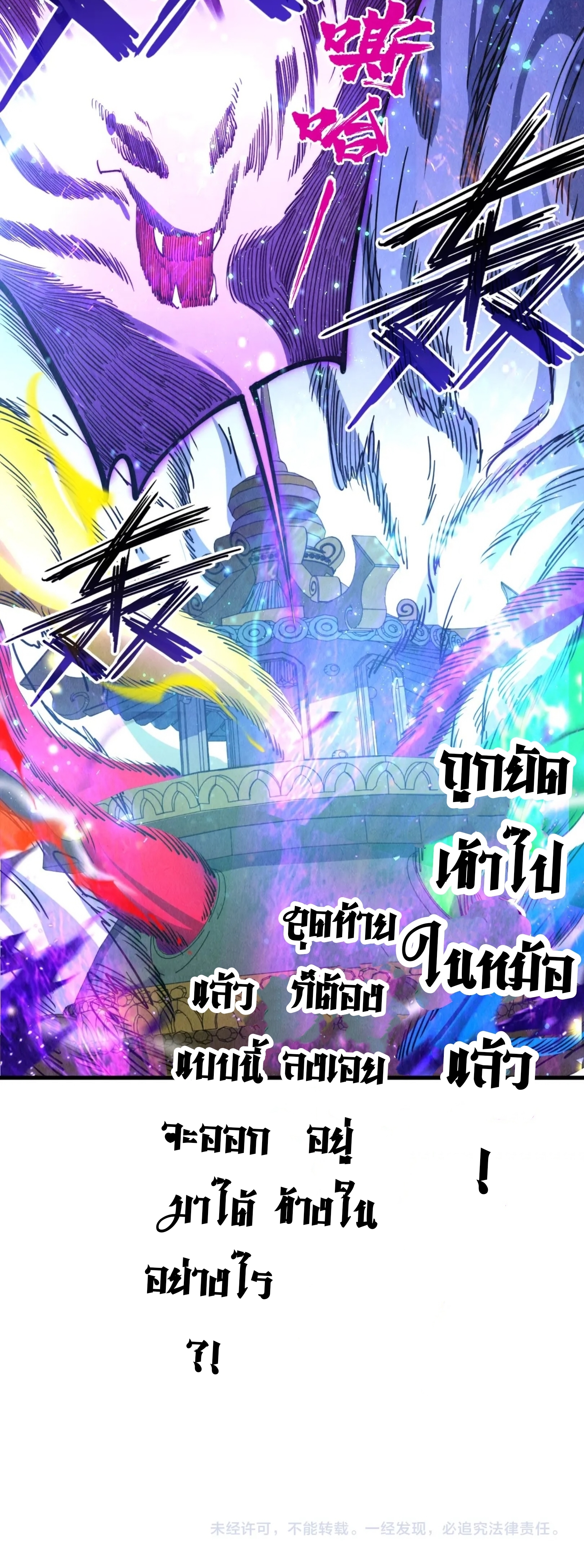 มหาเทพนิรันดร์กาล ตอนที่ 47 หน้า 31