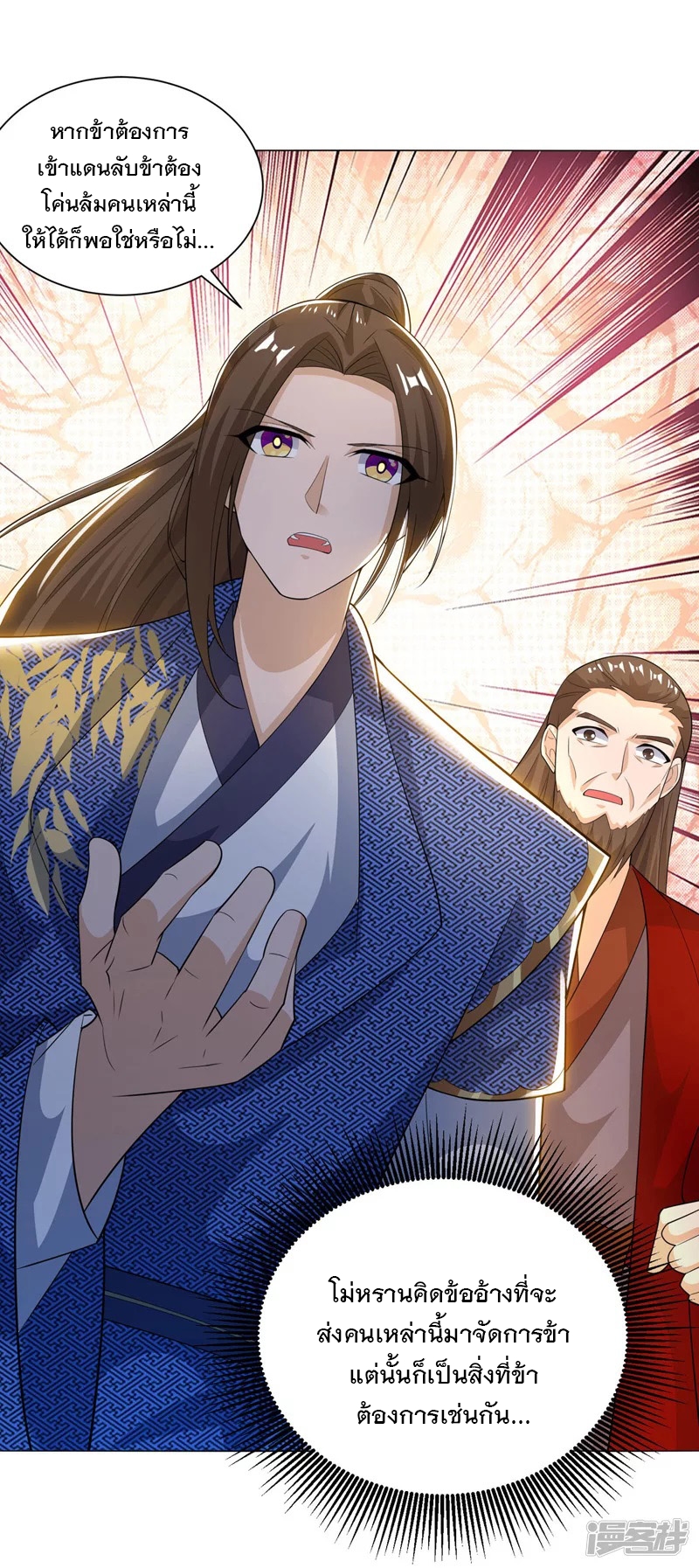 Dominate The Three Realms ตอนที่ 166 หน้า 15