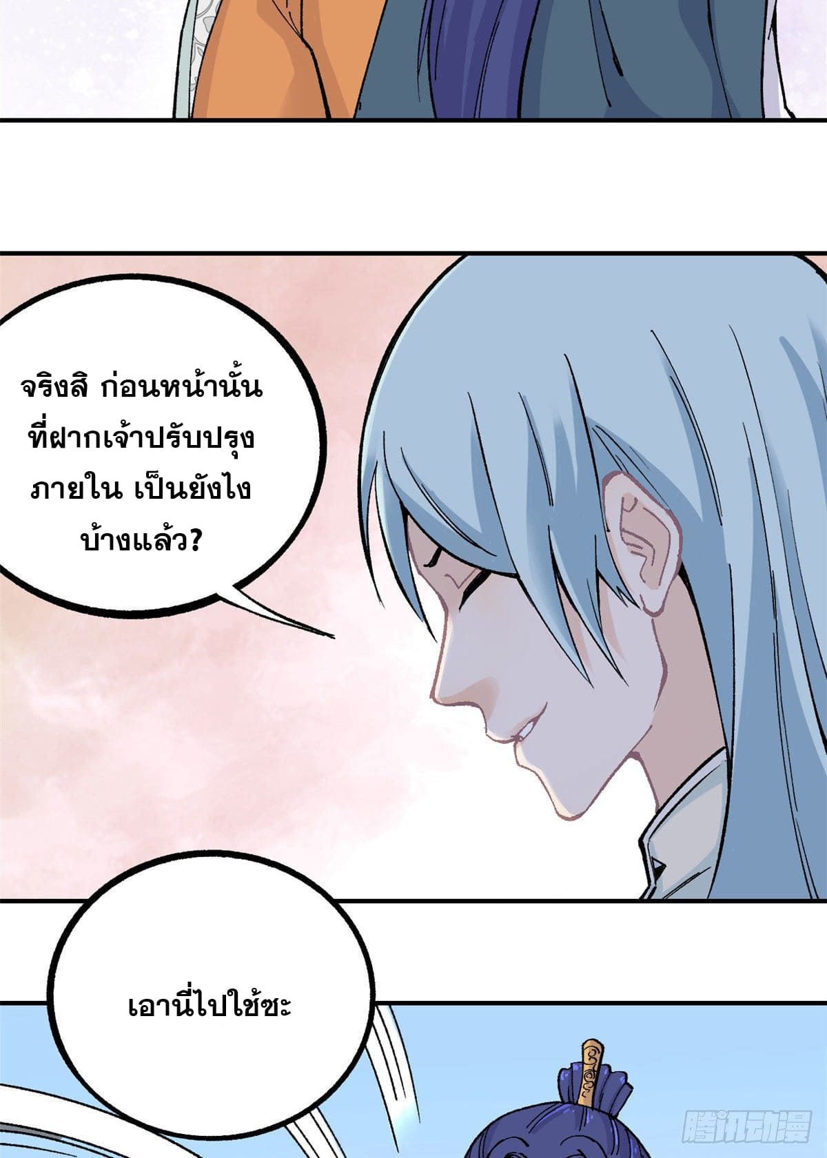 นิกายที่แข็งแกร่งที่สุด (ทันจีน) ตอนที่ 21 หน้า 8
