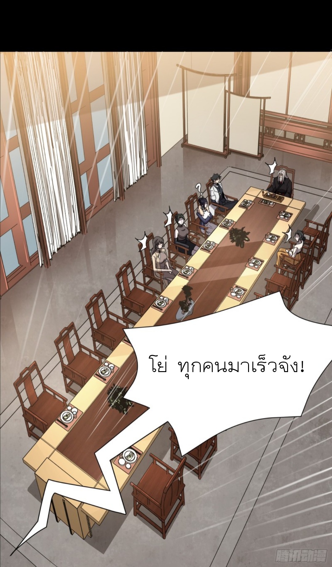 Legend of Star Genera ชนจีน ตอนที่ 96 หน้า 48
