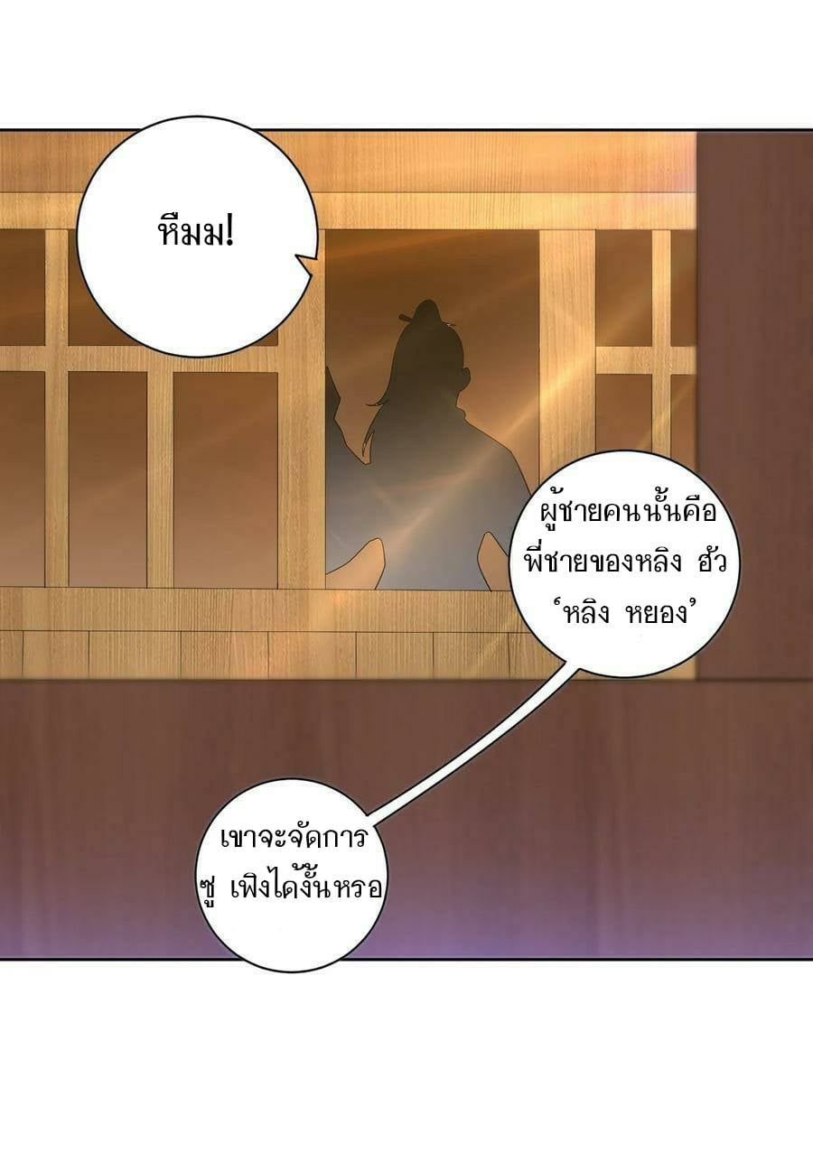 ข้ารับใช้ชั้นหนึ่ง ตอนที่ 40 หน้า 4