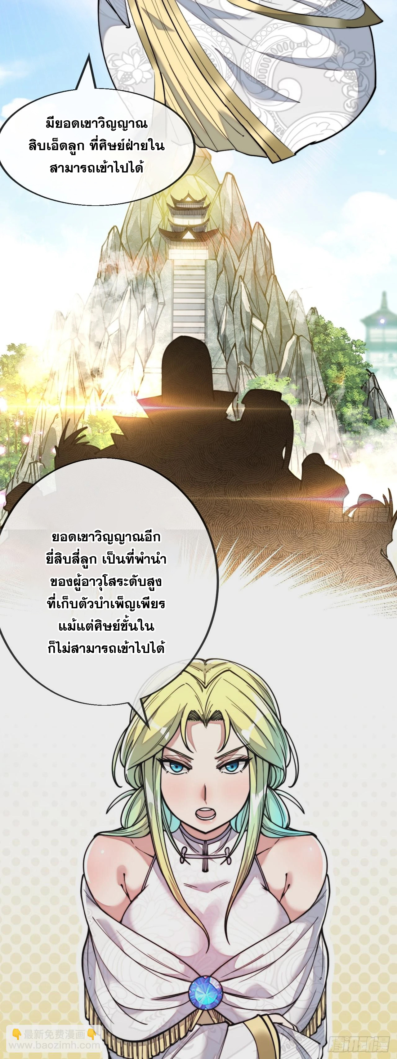 บุรุษที่มีโชค คงไม่ใช่ข้าแล้วแหละ ตอนที่ 58 หน้า 14
