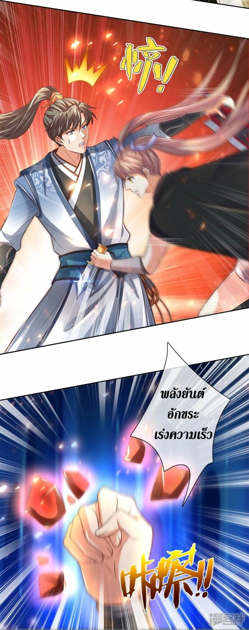 Sky Sword God ตอนที่ 110 หน้า 31