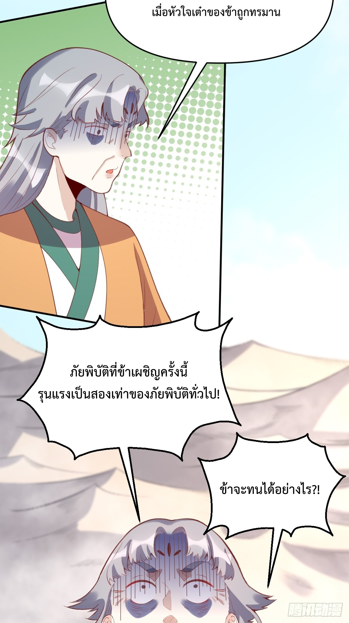 กลายเป็นว่าข้าคือจอมยุทธ์ผู้ยิ่งใหญ่ ตอนที่ 107 หน้า 11