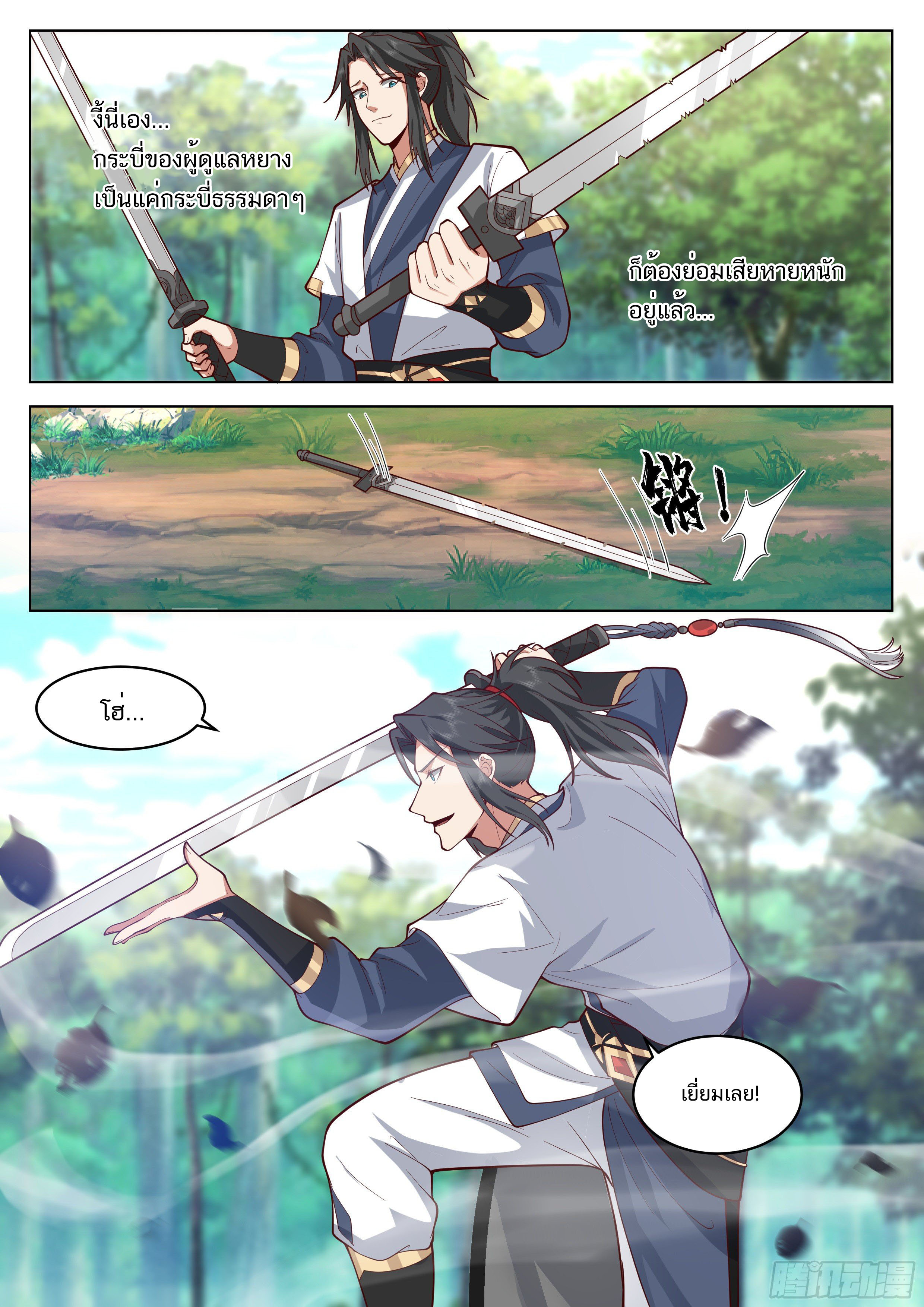 Great Sage of Humanity ตอนที่ 18 หน้า 9