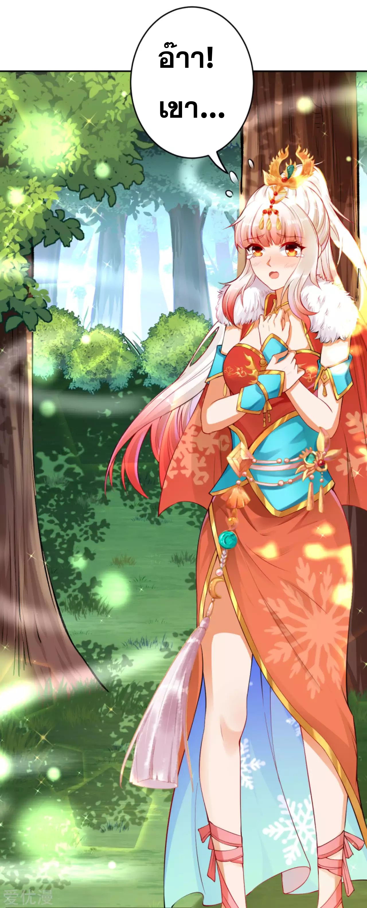 Against the Gods - อสูรพลิกฟ้า ตอนที่ 238 หน้า 2