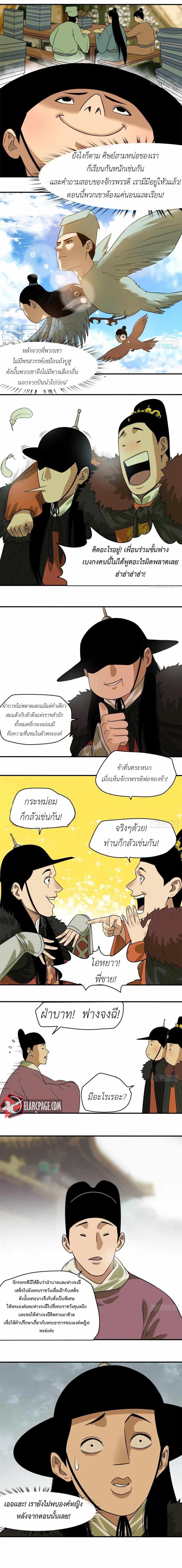 Ming Dynasty's Failure ตอนที่ 47 หน้า 3