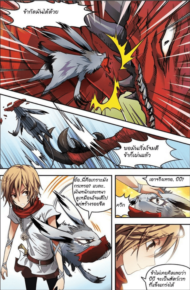 จิตสังหารเลือดมังกร ตอนที่ 43 หน้า 7