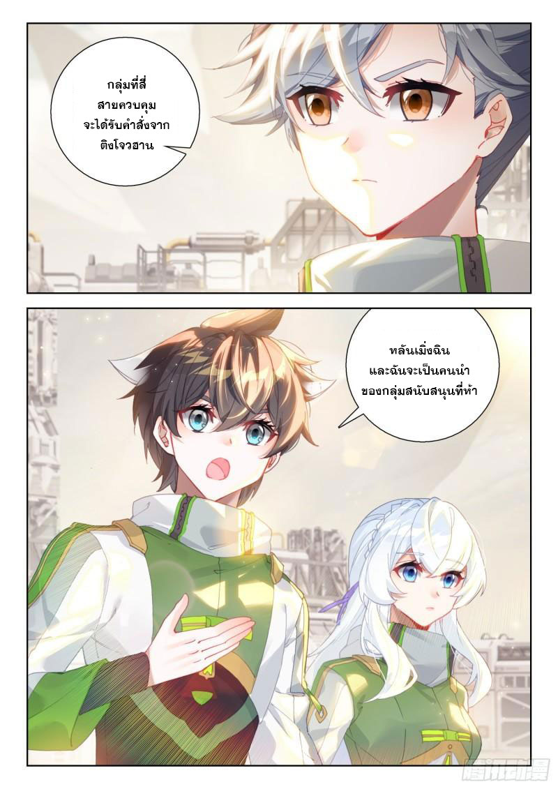 Soul Land IV – The Ultimate Combat มหาศึกการต่อสู้ ตอนที่ 201 หน้า 17