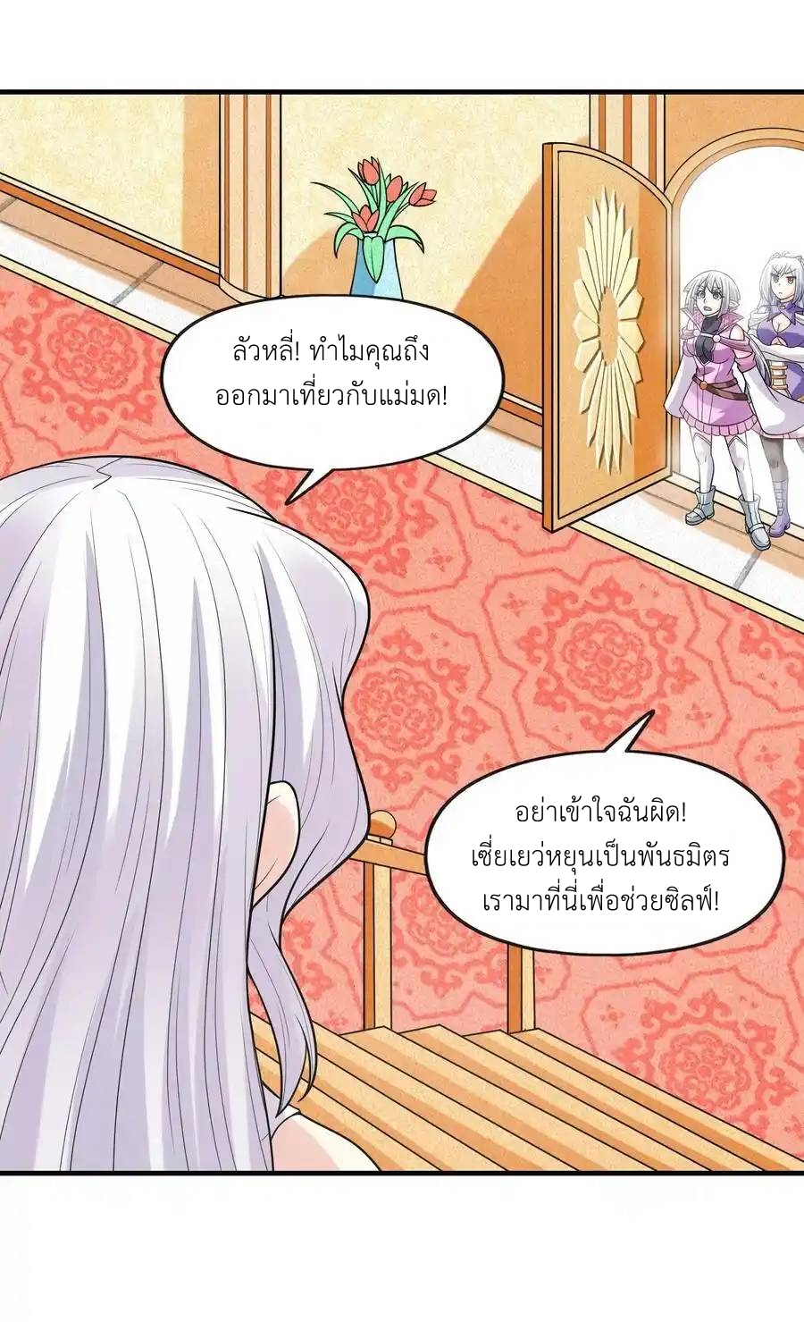 My Harem Is Entirely Female Demon Villains ตอนที่ 63 หน้า 42