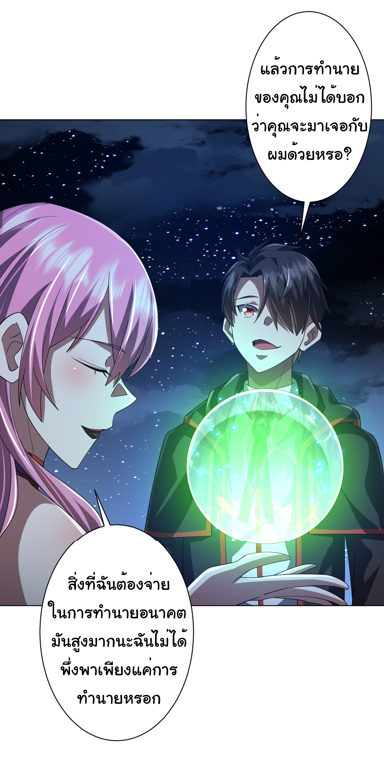 Start with trillions of coins ตอนที่ 138 หน้า 5