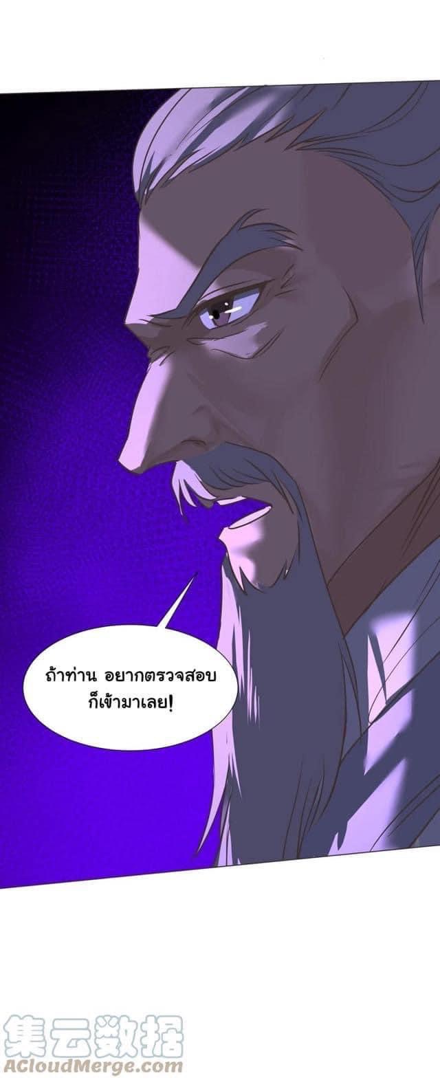 Legend of King Amata | ตำนาน ราชันย์ อมตะ ตอนที่ 33 หน้า 28