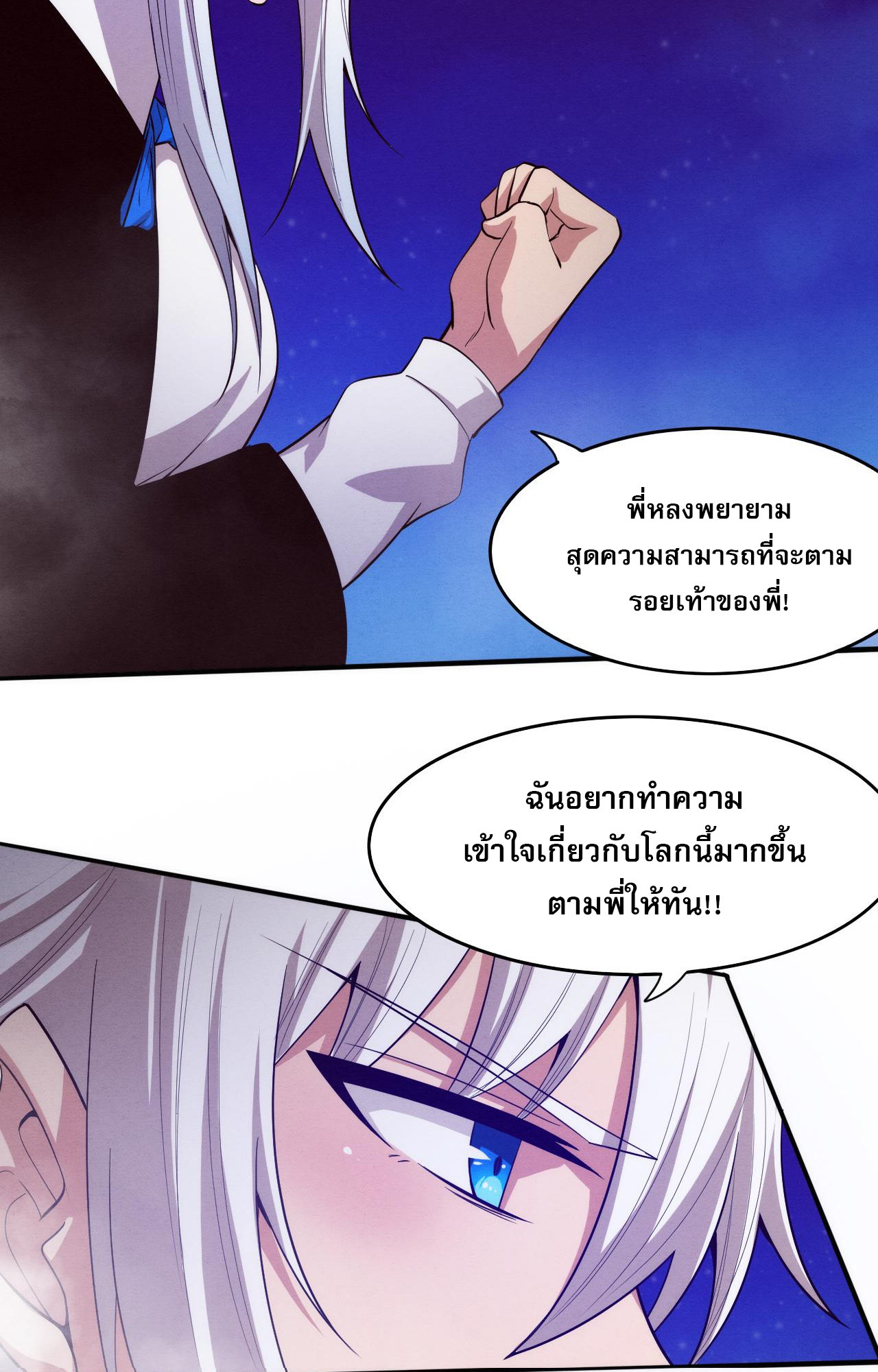 The Frenzy Of Evolution ตอนที่ 92 หน้า 49