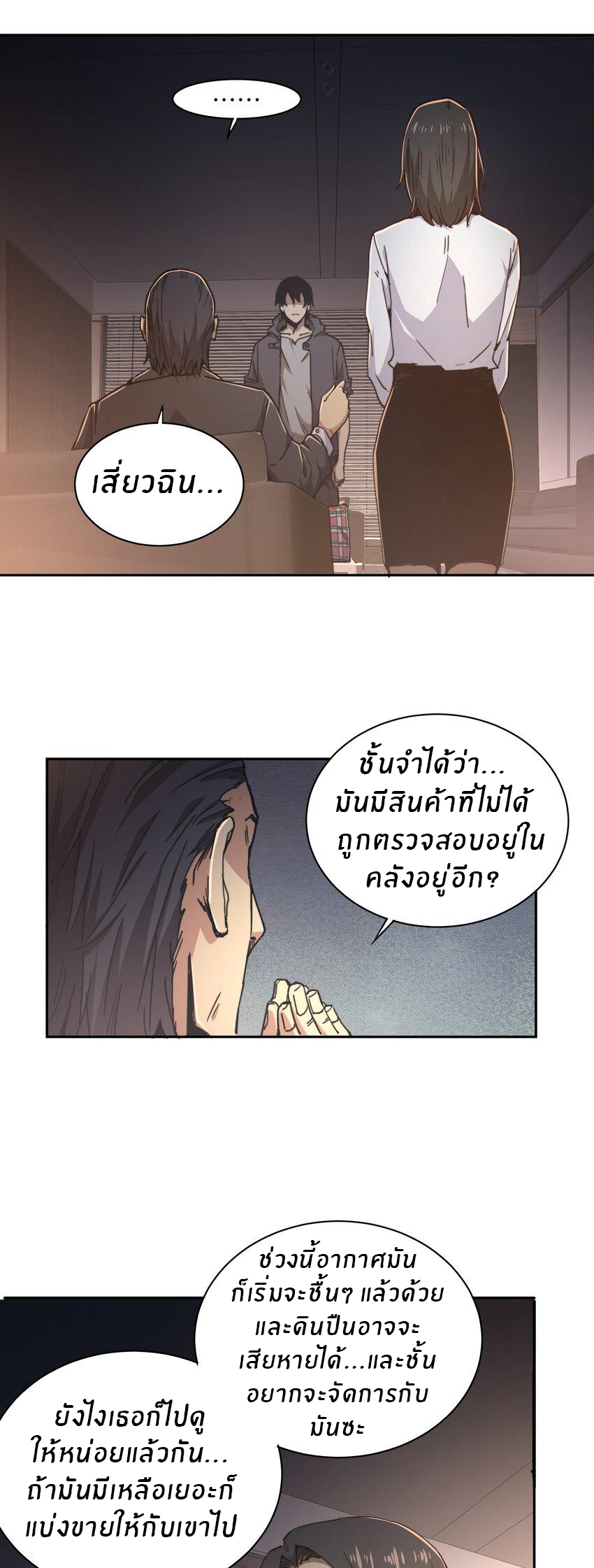 (ทันต้นฉบับ)The catastrophe of the doomsday, the rebirth of me turned the whole family into a boss! ตอนที่ 1 หน้า 62