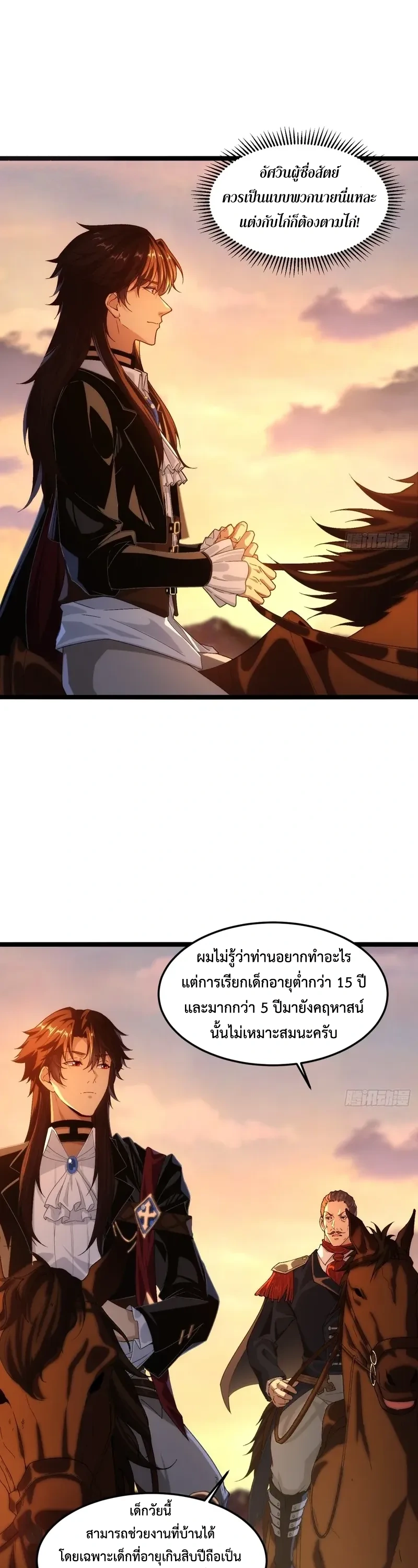 ถูกส่งไปทำไร่นา แต่กลับกลายเป็นจักรพรรดิแห่งจักรวรรดิซะงั้น? - I Just Wanted You to Farm, How Did You Become Emperor of an Empire? ตอนที่ 4 หน้า 18