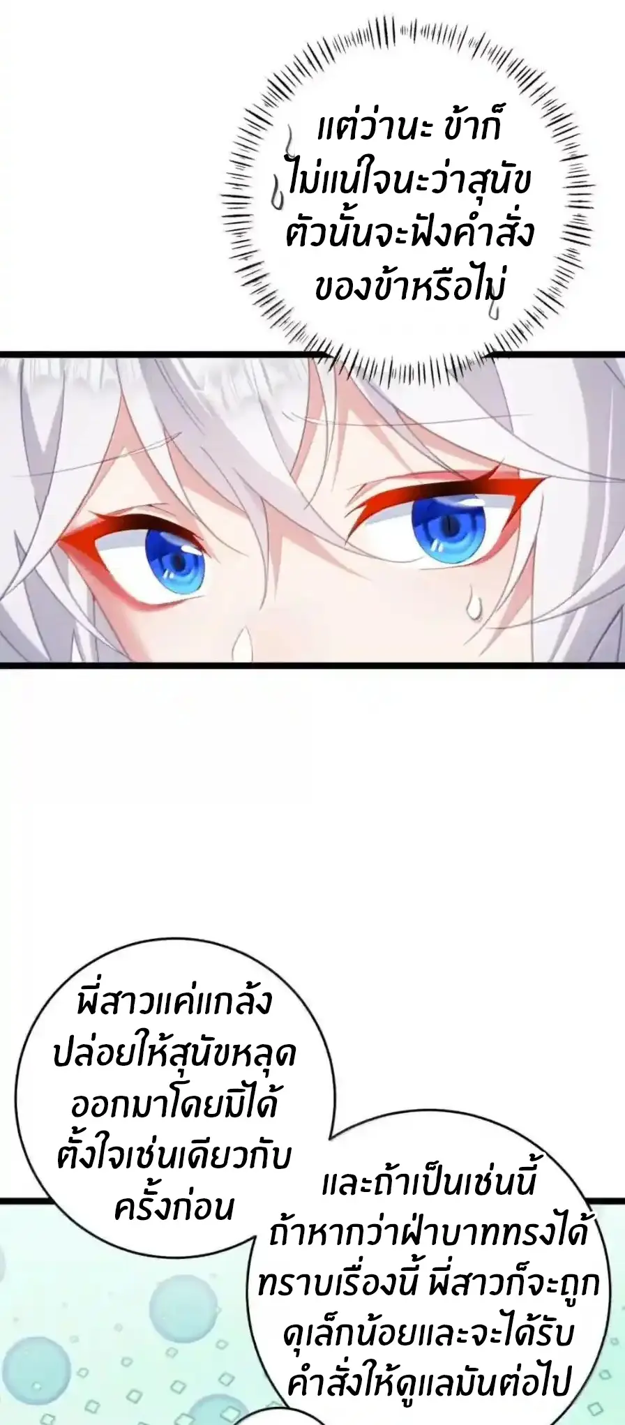 Crash into the body of the emperor's daughter ตอนที่ 52 หน้า 32
