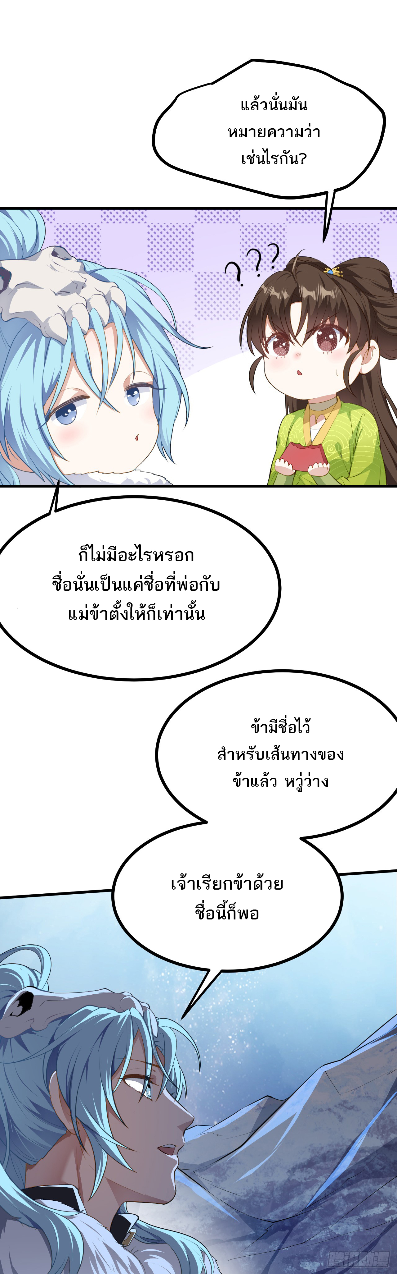 เส้นทางอมตะมันจริงจังไปแล้วมั้ง ตอนที่ 9 หน้า 6