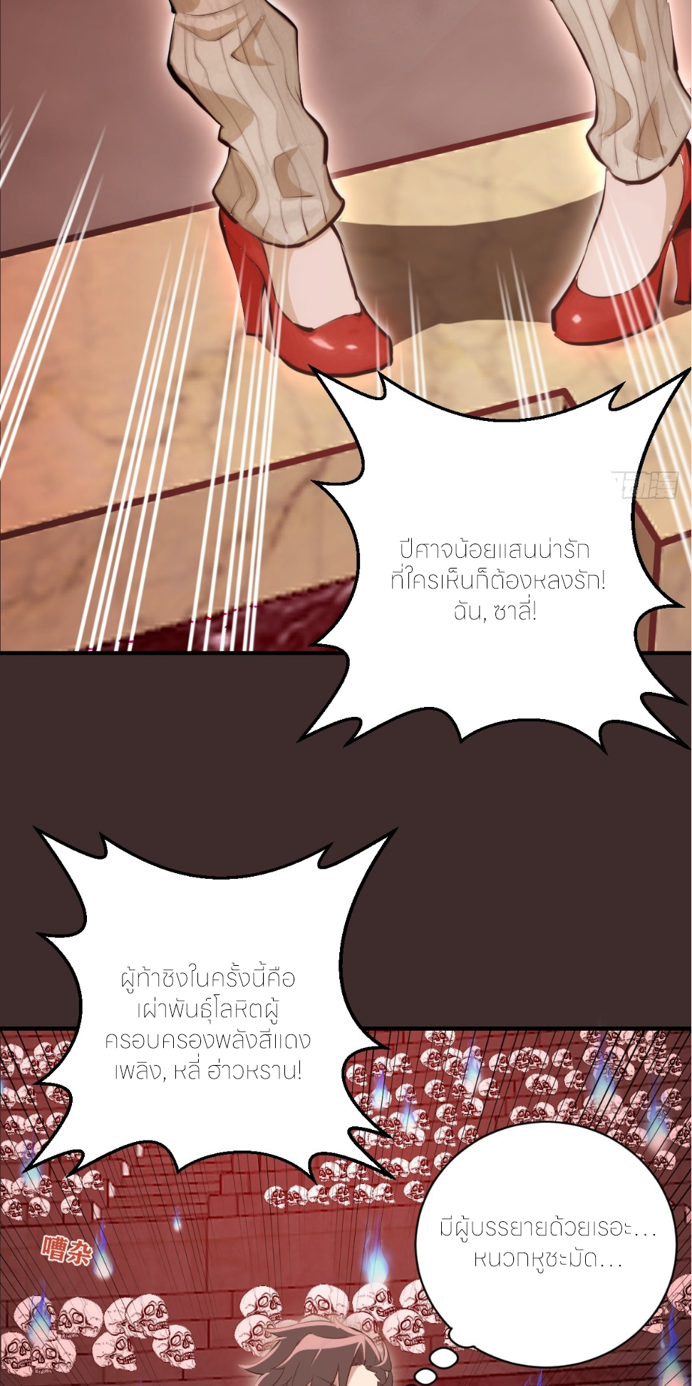 ราชาแห่งแวมไพร์ กับความฮาเร็ม ตอนที่ 10 หน้า 19