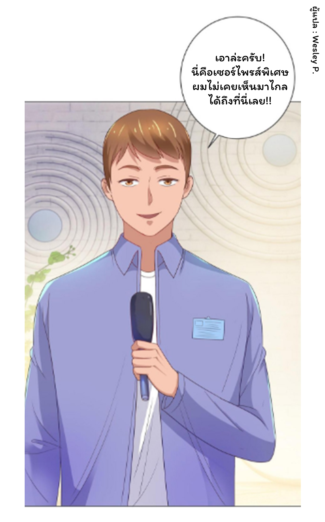 ระบบพระเจ้า ตอนที่ 149 หน้า 36