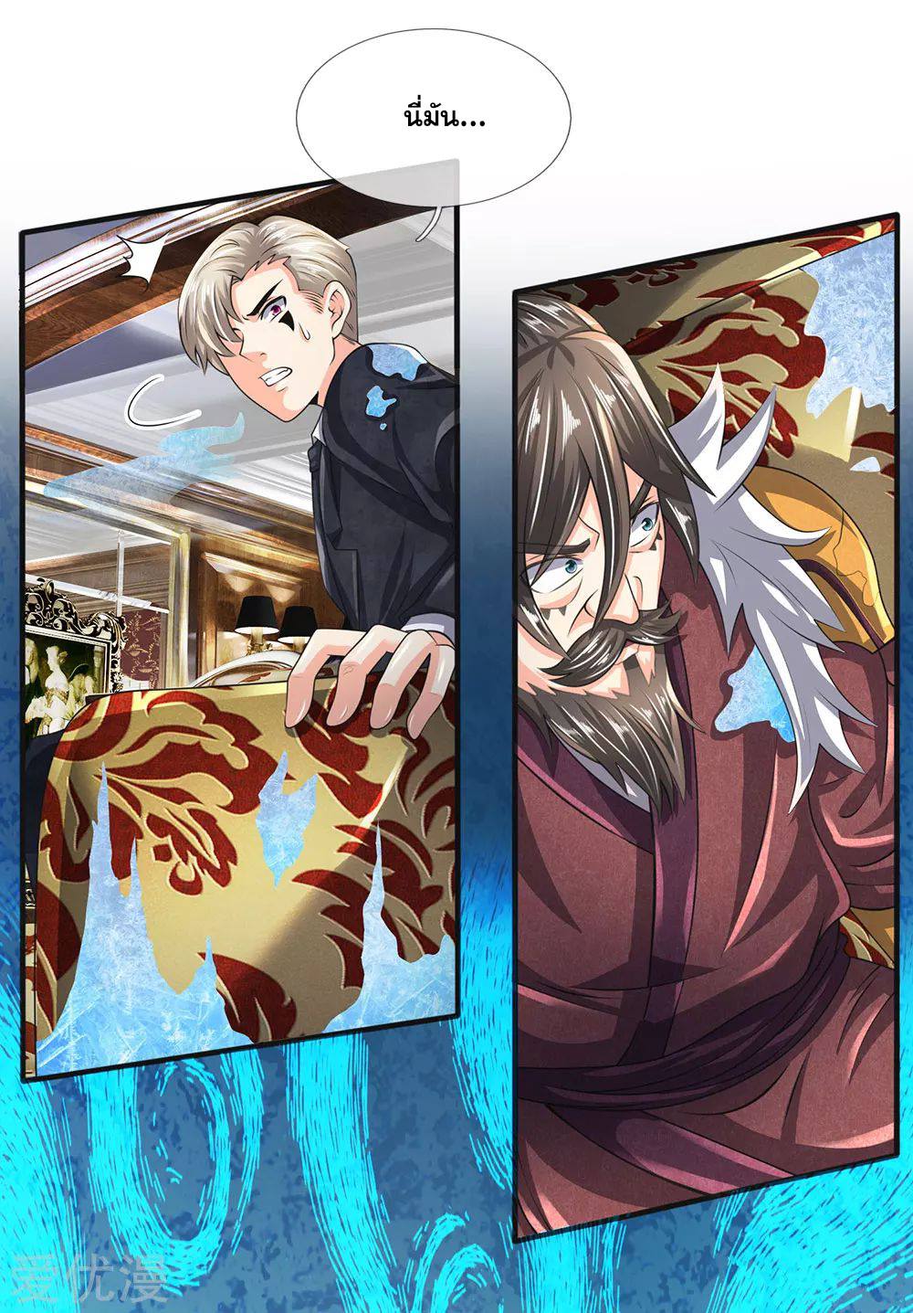 นครเซียนแห่งผู้ต่อต้านสวรรค์ ตอนที่ 116 หน้า 13