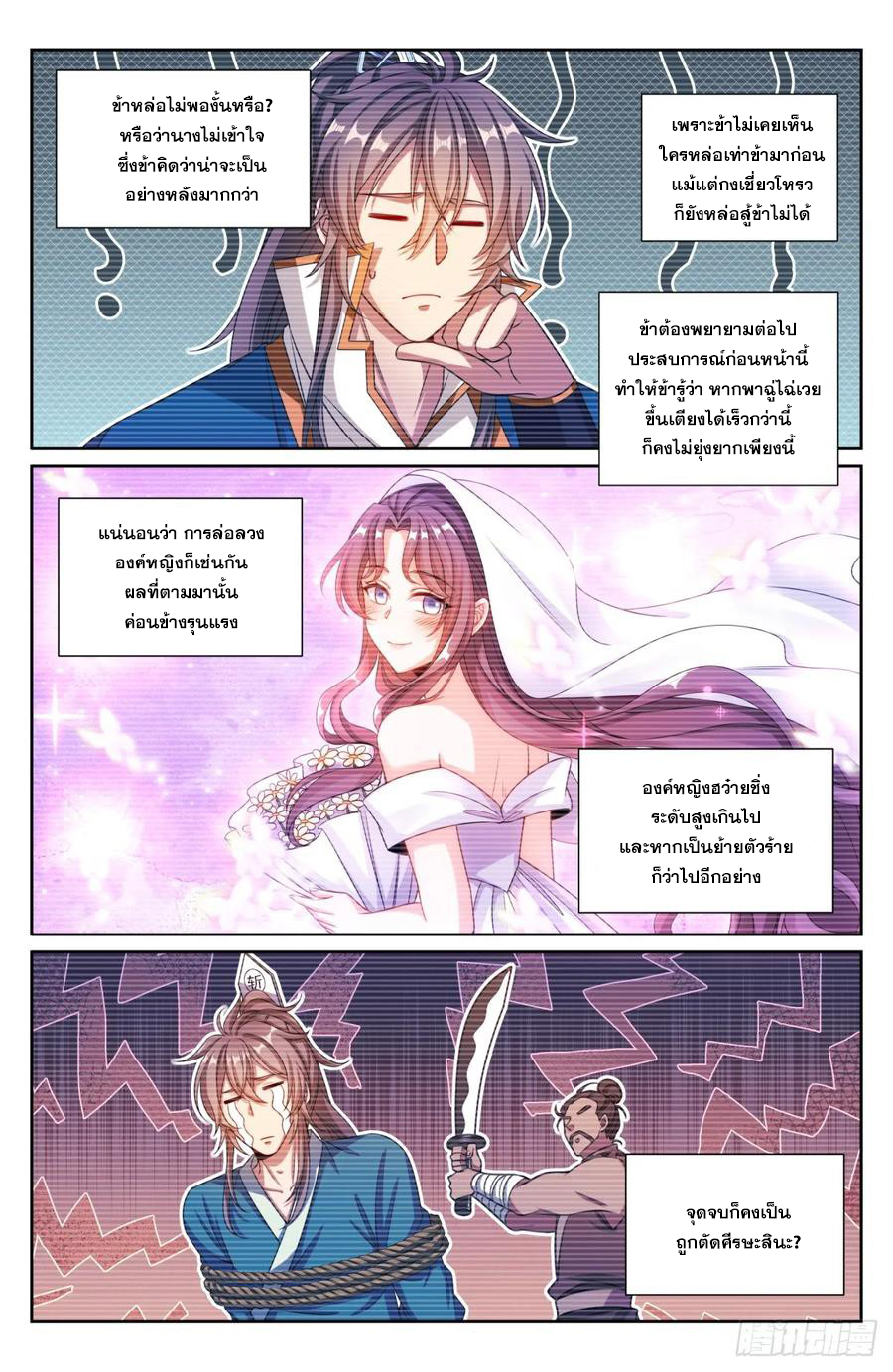 ผู้พิทักษ์รัตติกาล ตอนที่ 201 หน้า 11