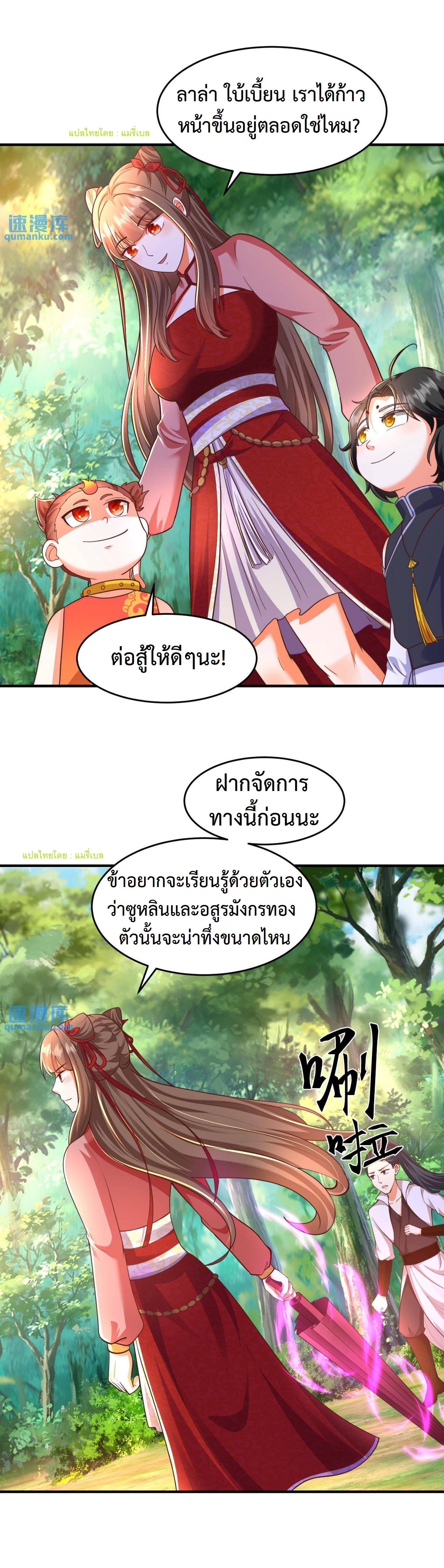 ปีศาจที่ไร้เทียมทานในโลก ตอนที่ 143 หน้า 11
