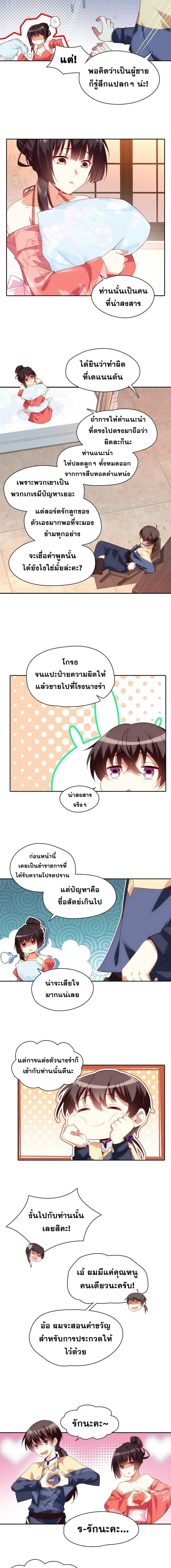 มาอยู่ในร่างที่มีโอกาสรอดต่ำสุดซะอย่างงั้น! ตอนที่ 12 หน้า 6