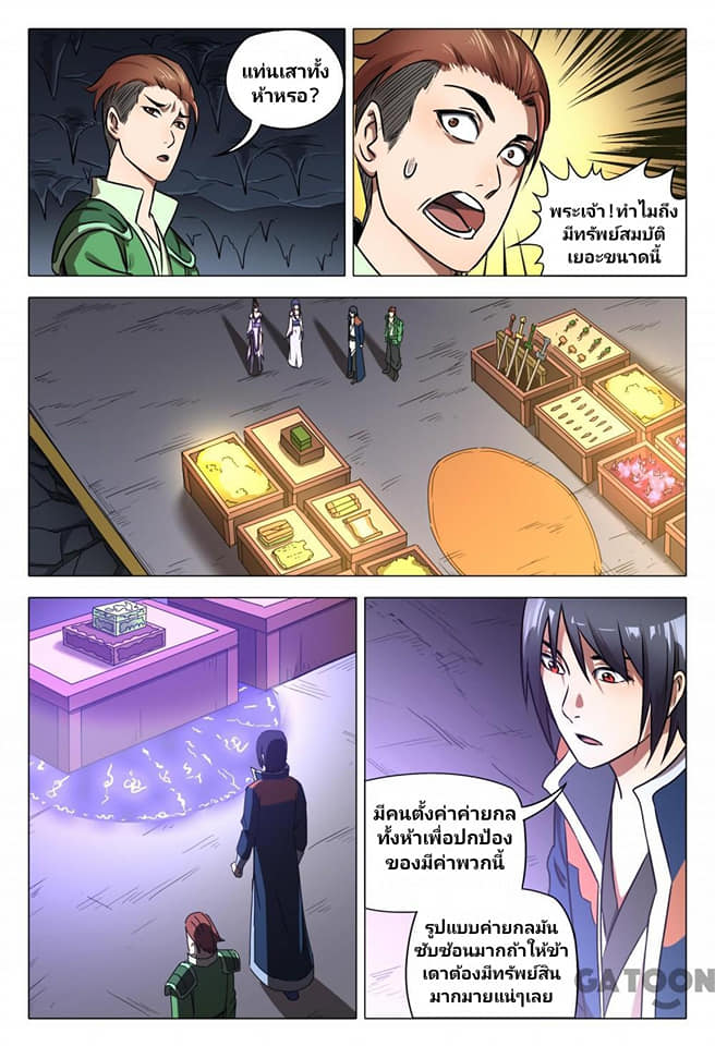 เจ้าแห่งอาณาจักรในตำนาน  Master of Legendary Realms ตอนที่ 108 หน้า 7