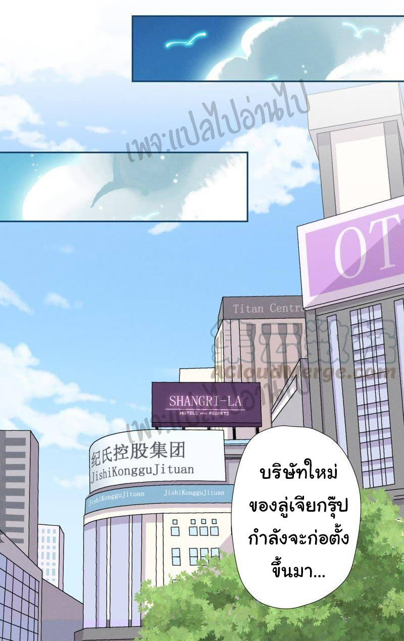 Lu Feng is the best son-in-law สุดยอดลูกเขย "ลู่เฟิง" ตอนที่ 6 หน้า 20