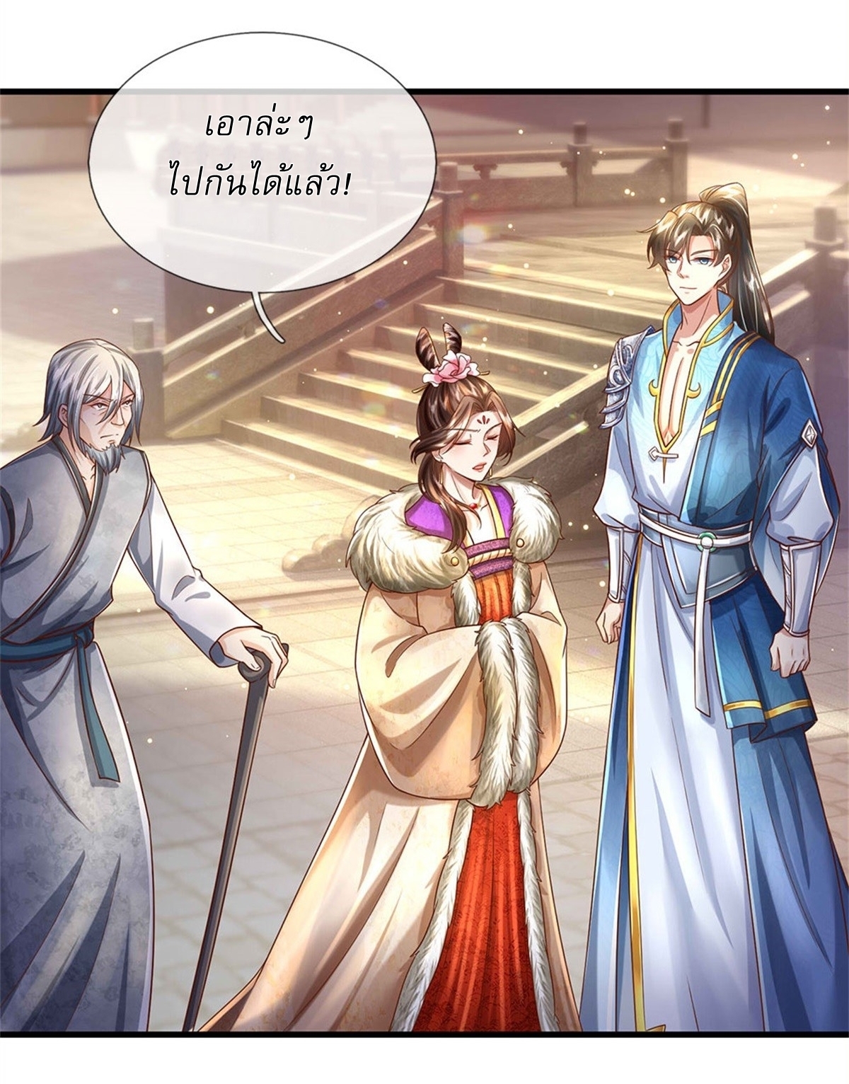 I Can Change The Timeline of Everything เกิดใหม่ในต่างโลก พร้อมระบบโกงเวลาสุดเกรียน ตอนที่ 26 หน้า 23