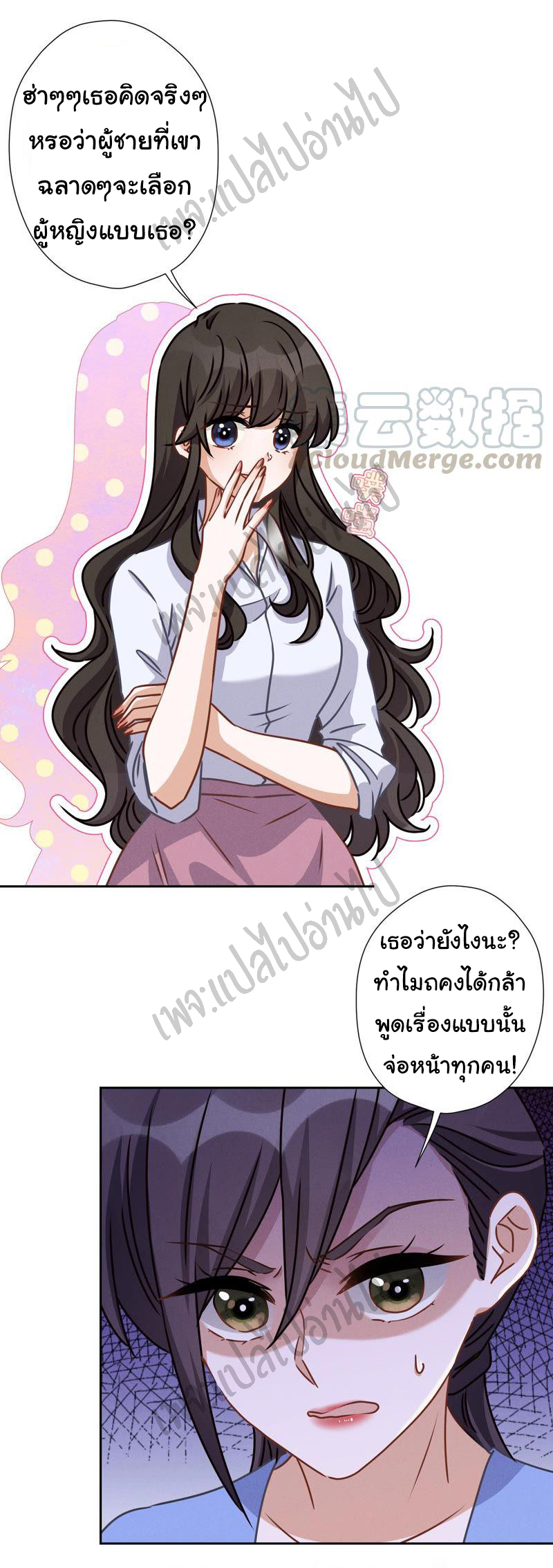 Lu Feng is the best son-in-law สุดยอดลูกเขย "ลู่เฟิง" ตอนที่ 46 หน้า 15