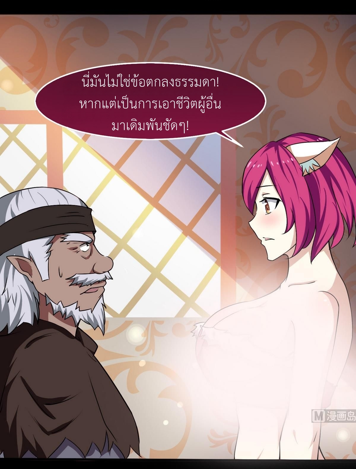 มหาจอมปราชญ์ ปราณเทวะ ตอนที่ 52 หน้า 9