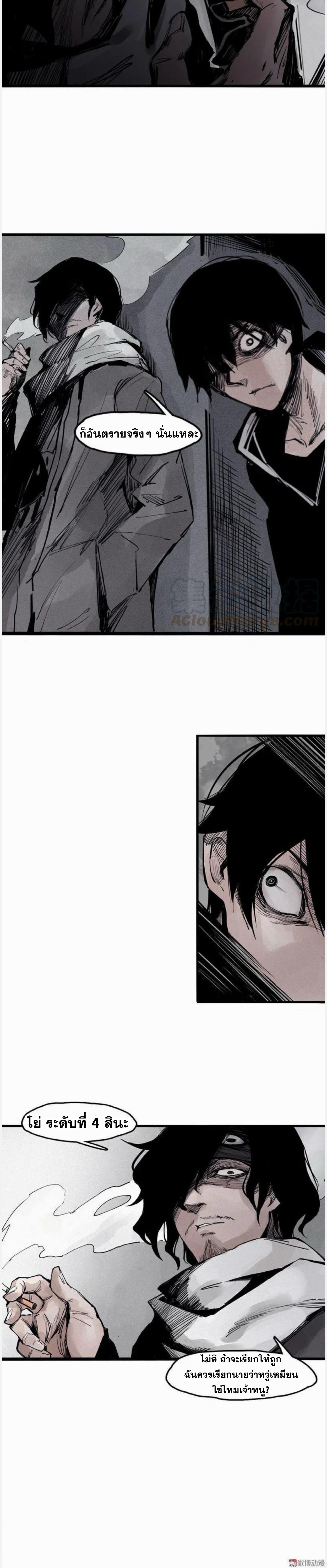 หน้ากากแห่งความจริง ตอนที่ 39 หน้า 7