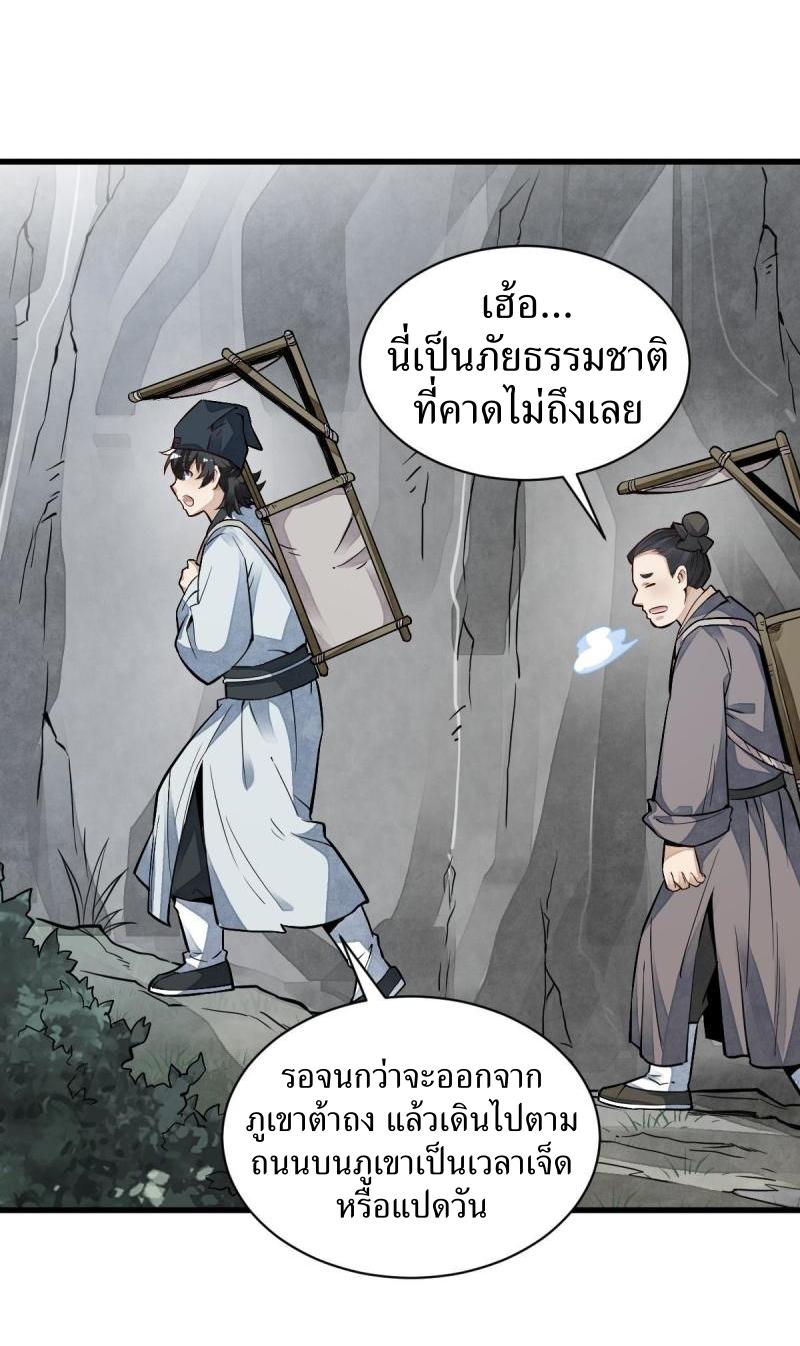 Lan Ke Qi Yuan ตอนที่ 126 หน้า 17