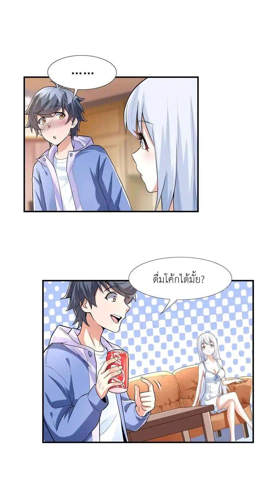 There Will Always Be Someone To Disturb My AFK Life ตอนที่ 3 หน้า 26