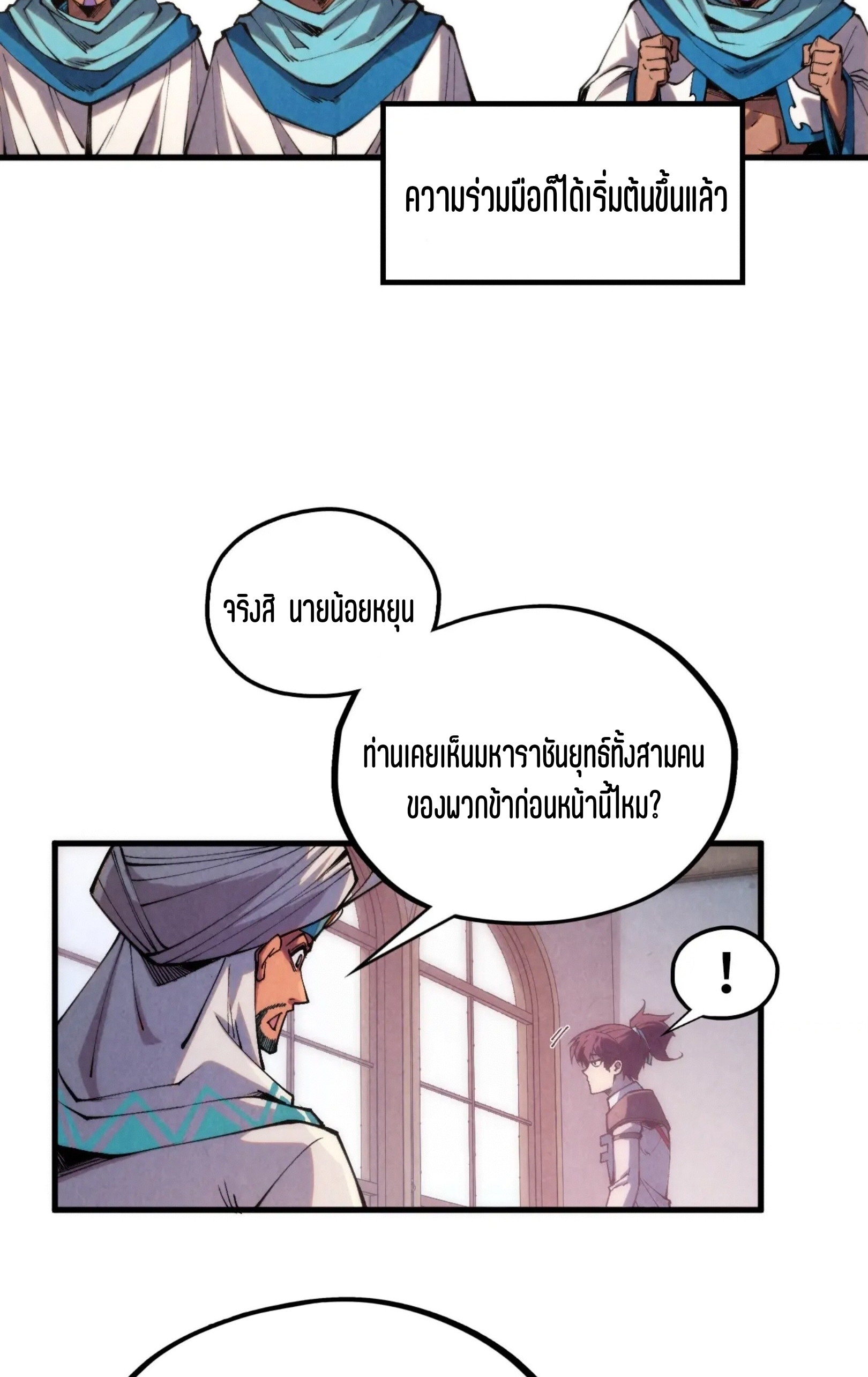 มหาเทพนิรันดร์กาล ตอนที่ 239 หน้า 51