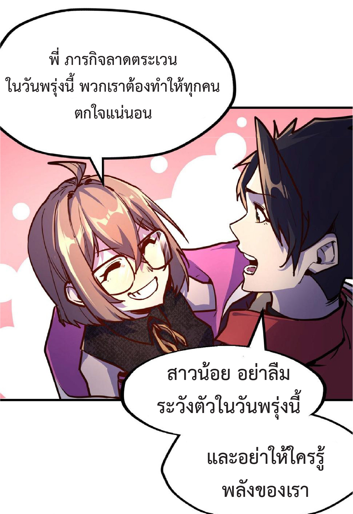 ปรมจารย์ควบคุมองค์ประกอบธาตุ ตอนที่ 14 หน้า 35
