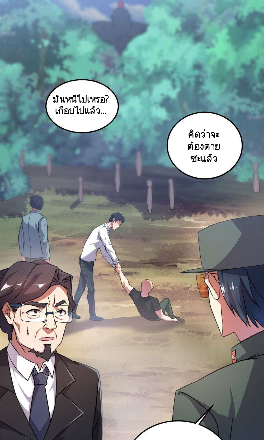 วิวัฒนาการอสูรสัตว์เลี้ยง ตอนที่ 19 หน้า 10