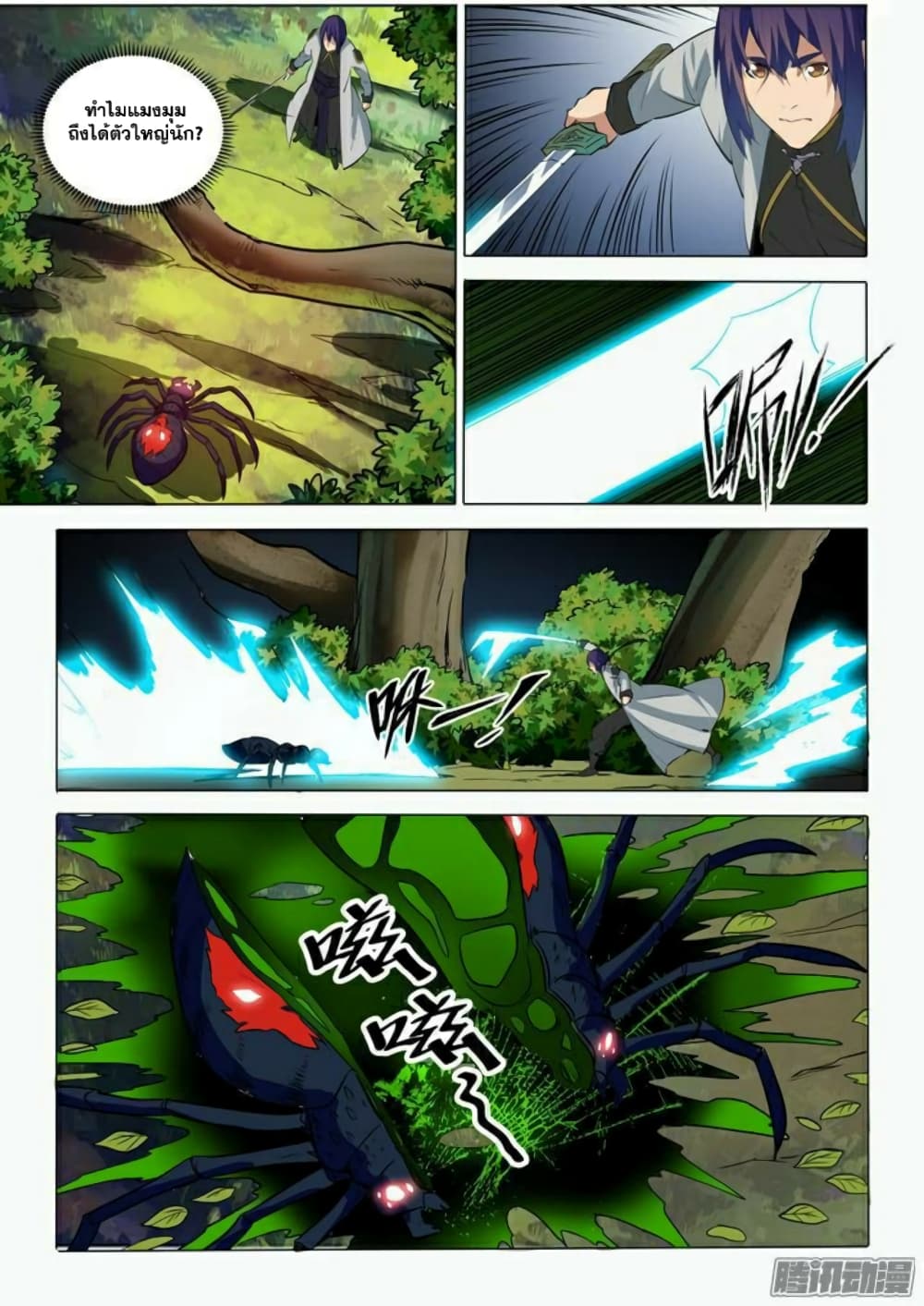 Apotheosis – การยกระดับสู่สถานะของพระเจ้า ตอนที่ 88 หน้า 15