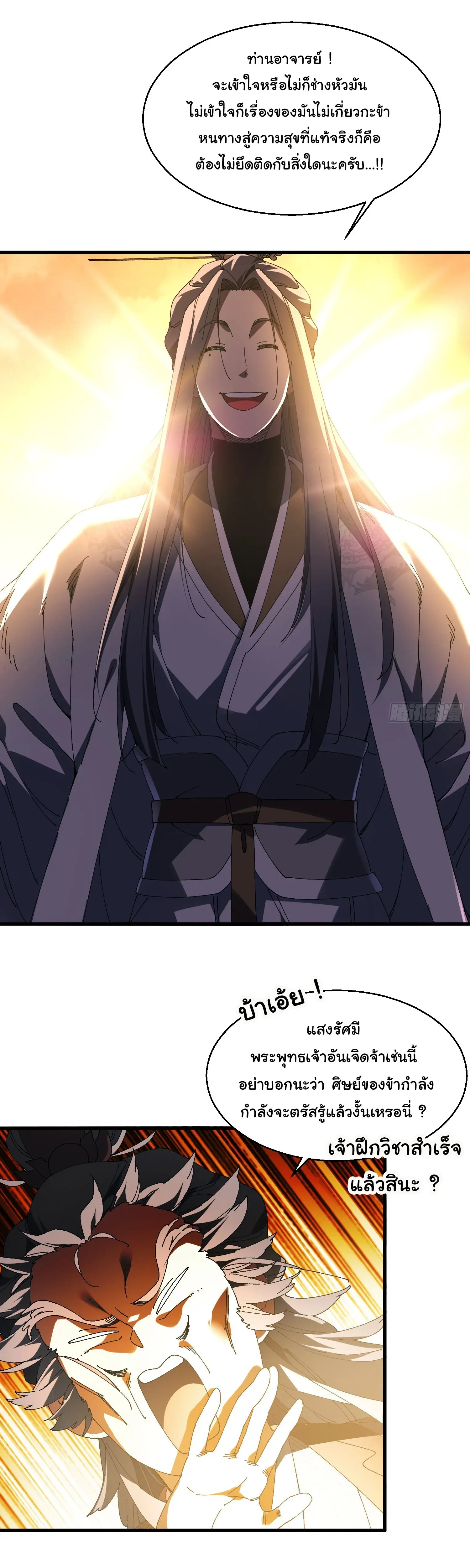 จะเป็นจักรพรรดิเทพมันจะยากซักแค่ไหน ? ( Don't Tell Me You Think Cultivating Immortality Is Difficult? ) ตอนที่ 16 หน้า 26