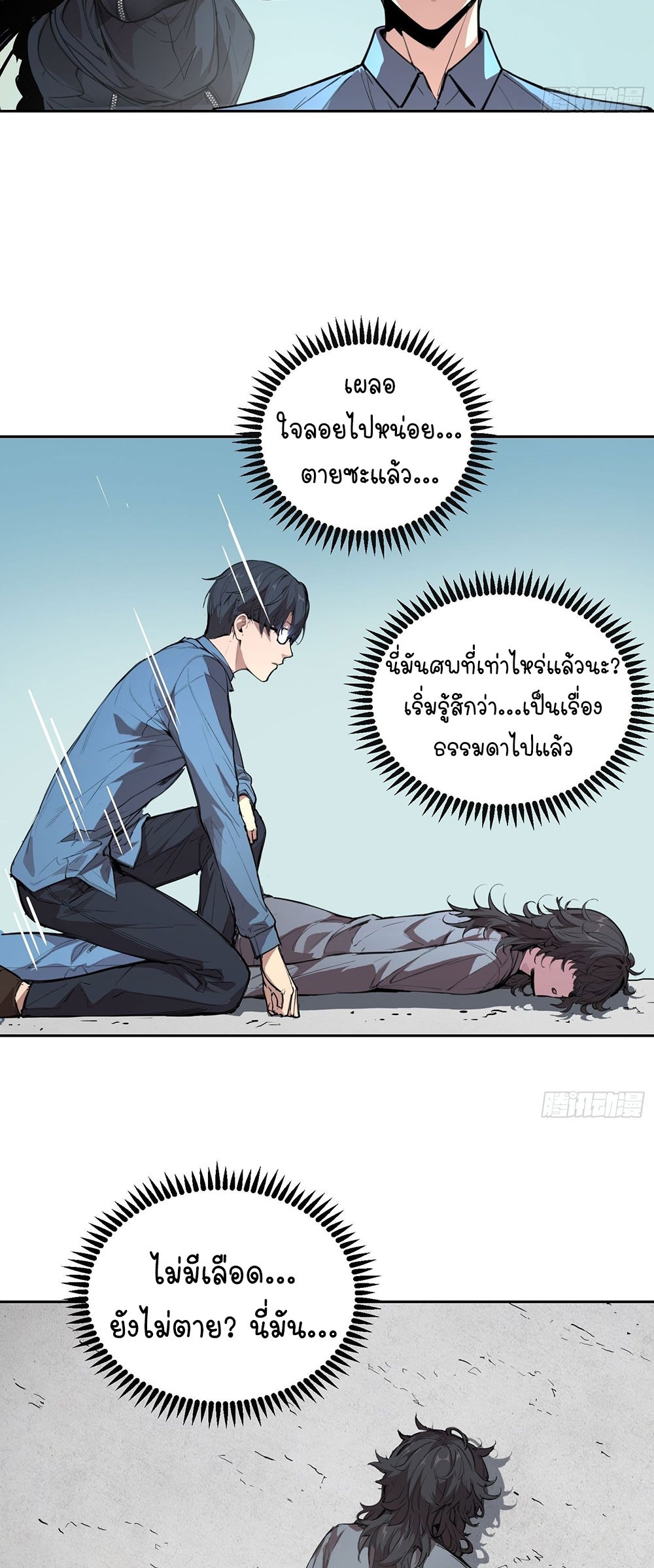 [Emo] Mood Disorder | โรคอารมณ์ คนคลั่งแดนวิปลาส ตอนที่ 9 หน้า 11