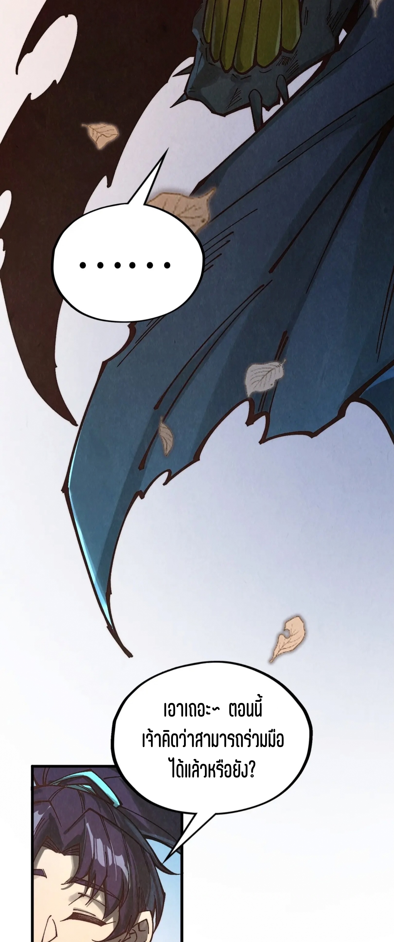 มหาเทพนิรันดร์กาล ตอนที่ 272 หน้า 64