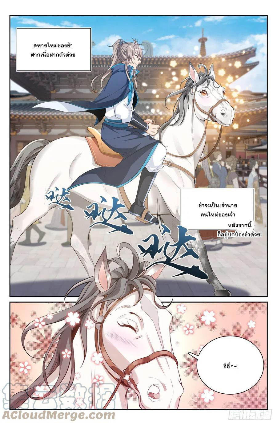 ผู้พิทักษ์รัตติกาล ตอนที่ 94 หน้า 6