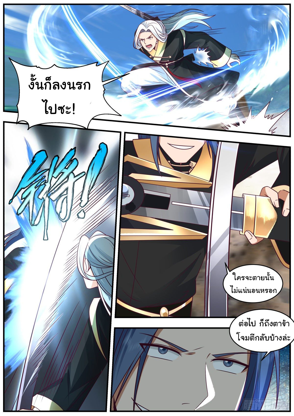 ดาบที่แกร่งขึ้นจากการฆ่า ตอนที่ 43 หน้า 9