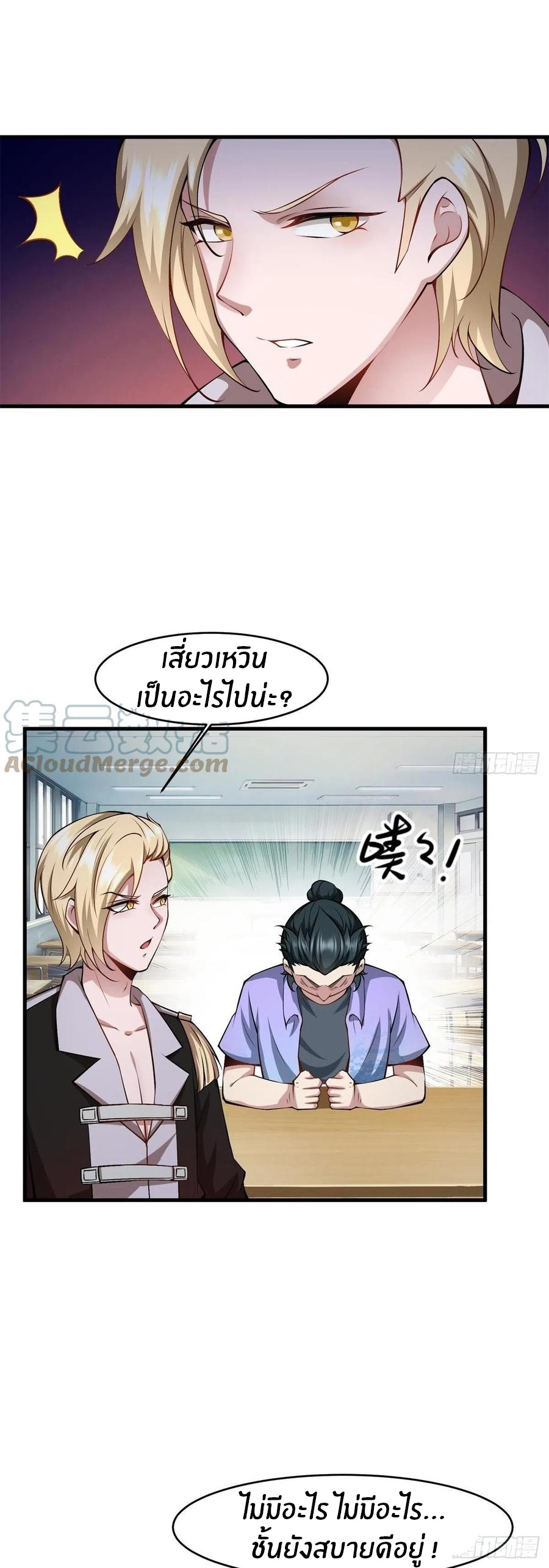 ขอล่ะอย่าเป็นที่ 1 เลย ตอนที่ 39 หน้า 23