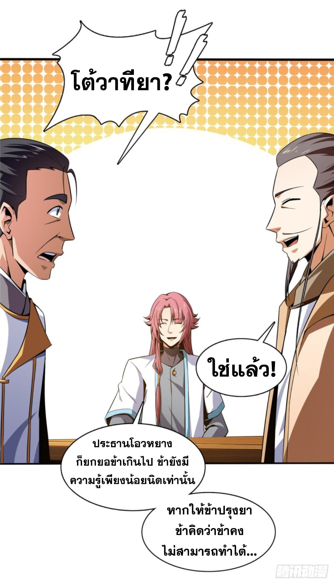 Library Of Heaven's Path ตอนที่ 83 หน้า 21