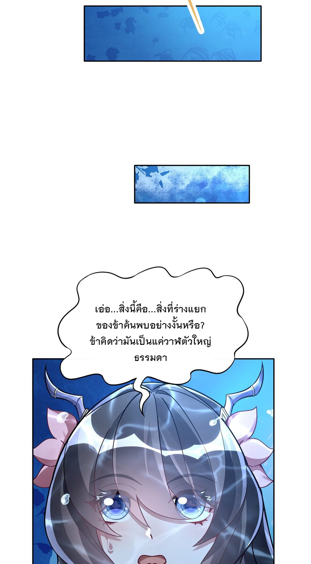 ศิษย์ของข้าล้วนมีอนาคตที่ยิ่งใหญ่ (ชนจีน) ตอนที่ 121 หน้า 14